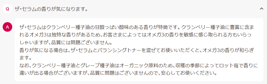 フルティア ザ・セラム クランベリーオイル 香り