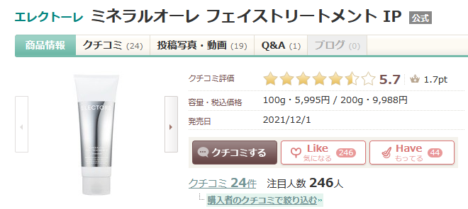エレクトーレ フェイストリートメント アットコスメの口コミ
