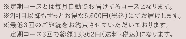 フェミッシュクリア 定期コース 注意点