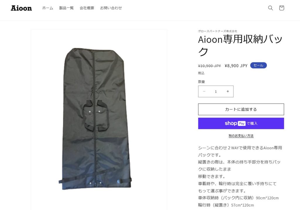 Aioon専用収納バック