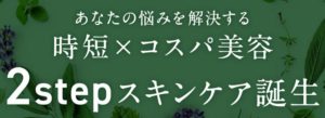 ボタニカルミー 使用方法