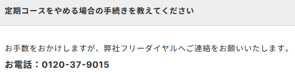 エポホワイティア 解約