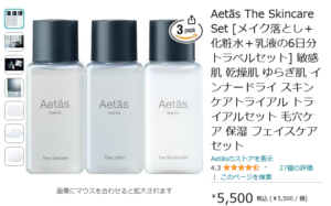 Aetas スキンケアセット amazon