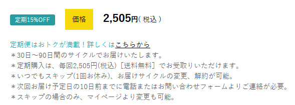 シックスマジッククリーム 定期購入