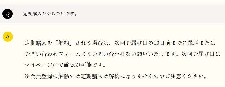 シックスマジッククリーム 解約方法