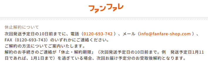 ととのうぐらす 解約方法