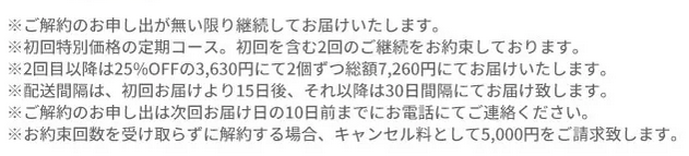 ミルクリアウォッシュ 解約について