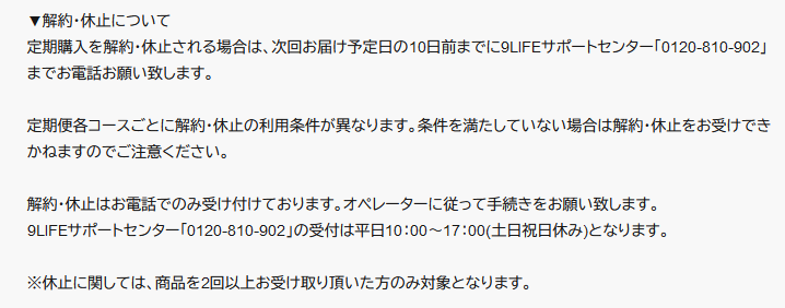 ミルクリアウォッシュ 解約方法