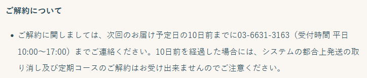 ハディエント 解約について