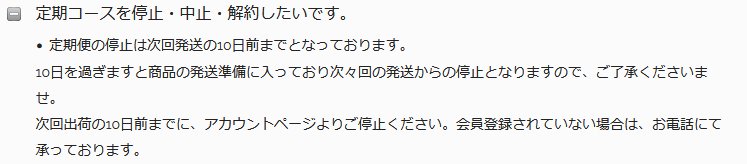 デコつる 定期解約方法