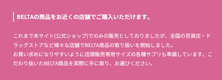 ベルタママリズム 店舗