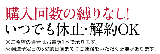 葡萄樹液ジェル 定期コース解約