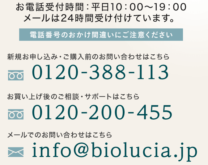 ビオルチアシャンプー 電話番号
