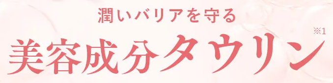 千の潤い タウリフトパワーセラム タウリン