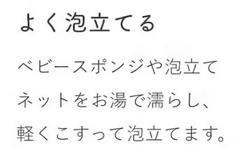 ミテラベビーソープ 使い方