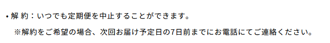 ナインセンス オールインワンジェル 解約方法