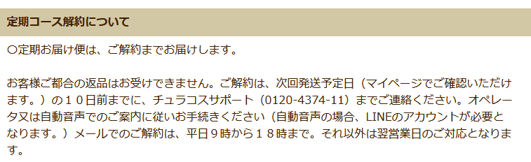 いるじゅらさ 解約方法