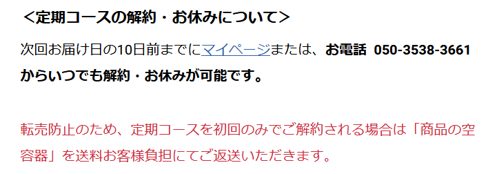 ノアンデ 解約方法