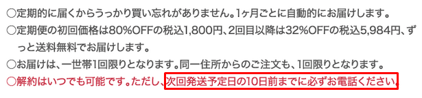 HSCエイジングエッセンス 解約