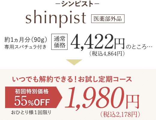 シンピスト