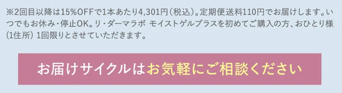 モイストゲルプラス 定期購入