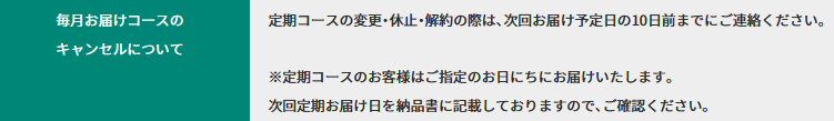 バニスパ シャンプー 解約について