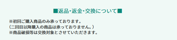 バニスパ シャンプー 返金保証について