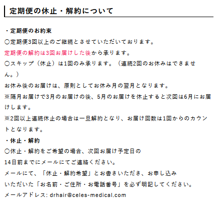 ヘアバース 解約方法