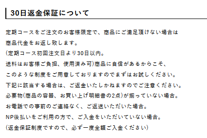 ヘアバース 返金保証