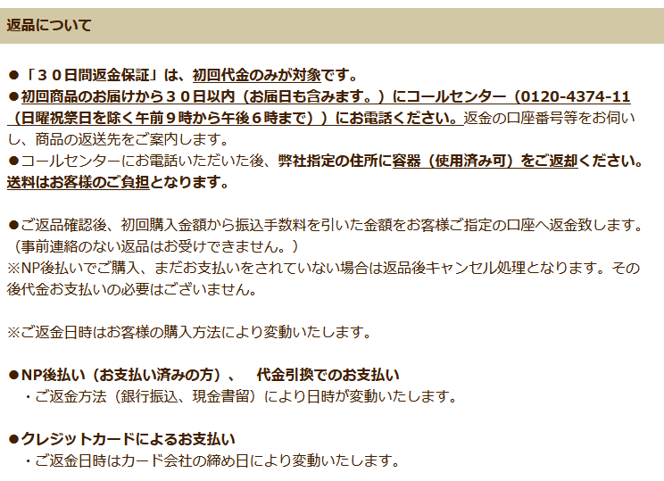 ネオちゅらびはだ 返金保証