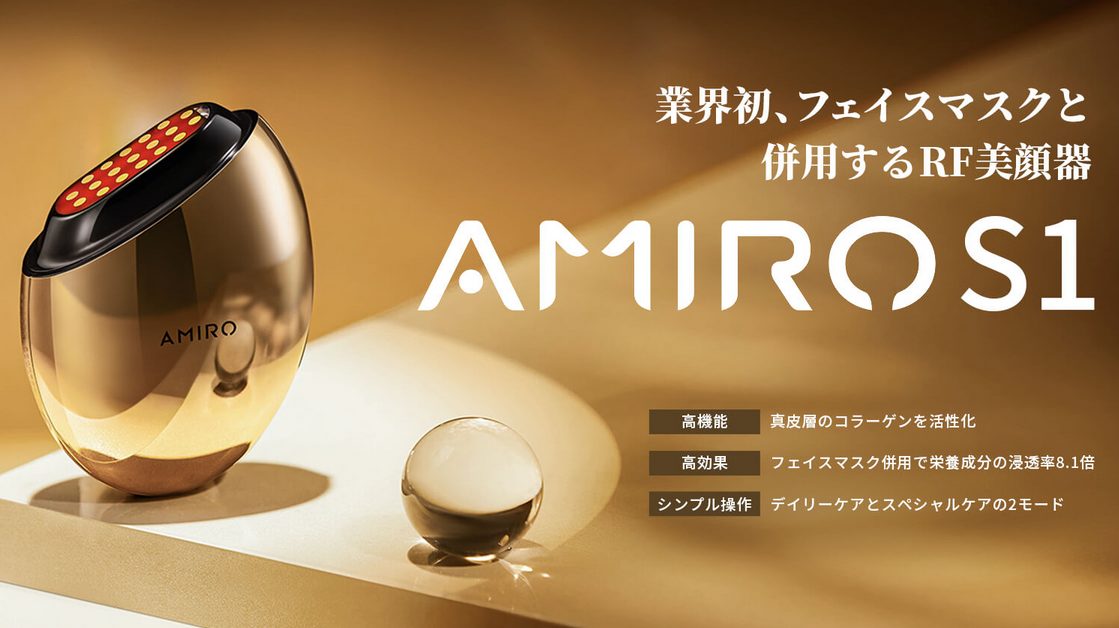 AMIRO(アミロ)美顔器