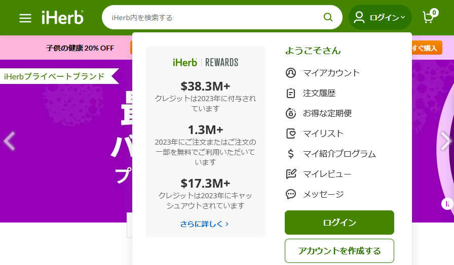 iHerb（アイハーブ)　クーポン