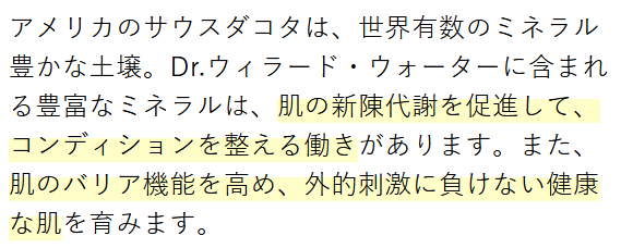 Dr.ウィラード・ウォーター 健康効果