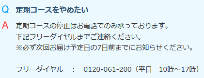 ウーマシャンプー 解約