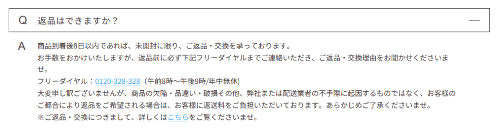 ぽろぽろとれる杏ジェル 返品