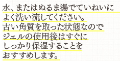 ぽろぽろとれる杏ジェル 使い方