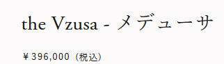 メデューサ美顔器 価格