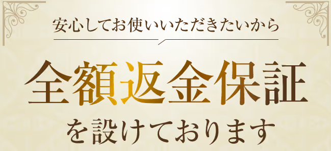 ビオルチア アイラッシュセラム 返金保証