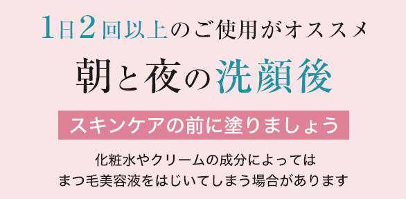 ビオルチア アイラッシュセラム 使い方