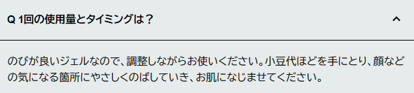 パルクレールジェル 使い方