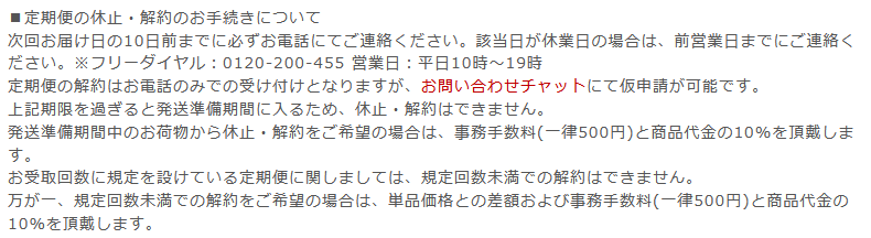 ビオルチア アイラッシュセラム 解約方法