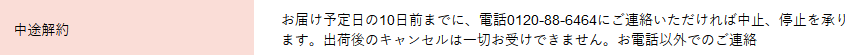 アンミオイル 解約方法