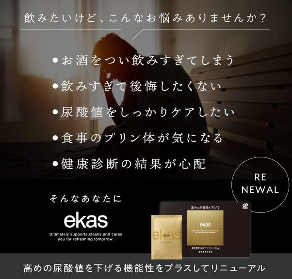 エカス ekas とは？