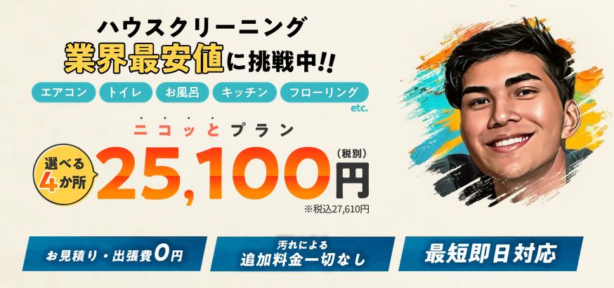 すーちゃんクリーニング 口コミ 評判